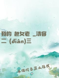 我的絕色女老師