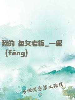 我的絕色女老板