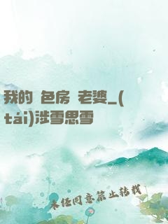 我的絕色房東老婆