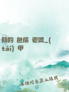 我的絕色房東老婆