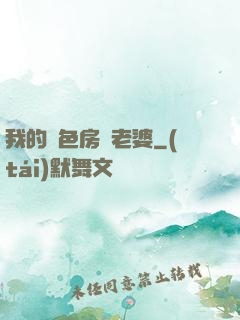 我的絕色房東老婆