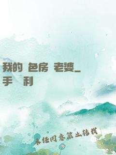 我的絕色房東老婆