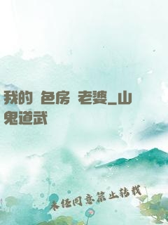 我的絕色房東老婆
