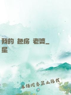我的絕色房東老婆