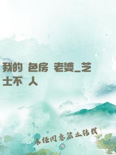 我的絕色房東老婆