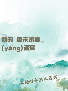 我的絕色未婚妻