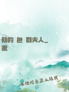 我的絕色總裁夫人