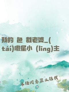 我的絕色總裁老婆