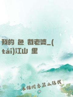 我的絕色總裁老婆