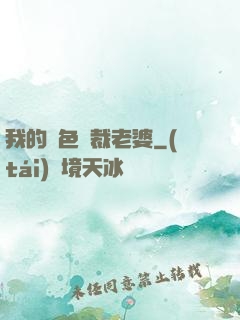 我的絕色總裁老婆