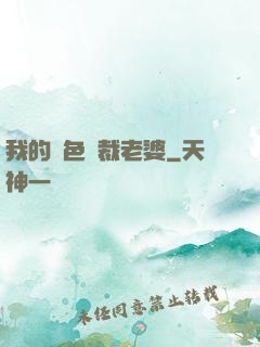 我的絕色總裁老婆