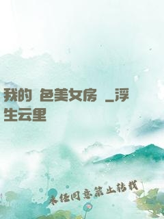 我的絕色美女房東