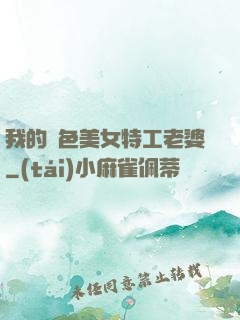 我的絕色美女特工老婆