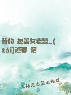 我的絕色美女老婆