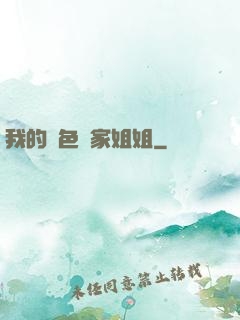 我的絕色鄰家姐姐