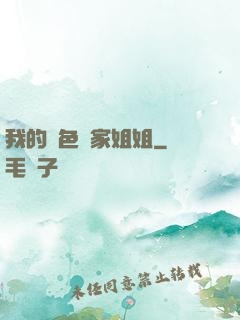 我的絕色鄰家姐姐