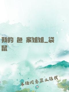 我的絕色鄰家姐姐