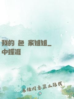 我的絕色鄰家姐姐