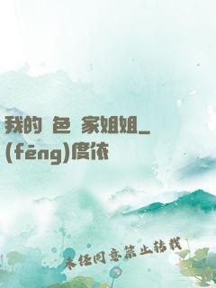 我的絕色鄰家姐姐