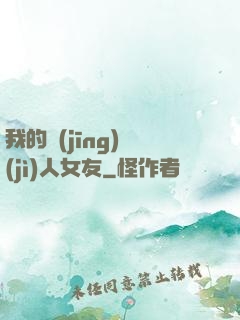 我的經(jīng)紀(jì)人女友