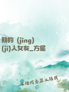 我的經(jīng)紀(jì)人女友