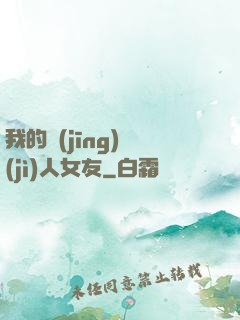 我的經(jīng)紀(jì)人女友