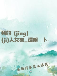 我的經(jīng)紀(jì)人女友
