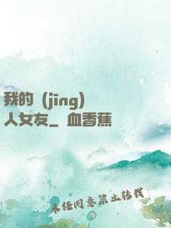 我的經(jīng)紀人女友
