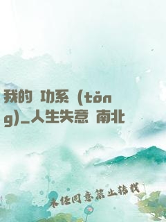 我的練功系統(tǒng)