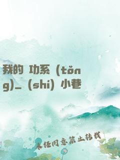 我的練功系統(tǒng)