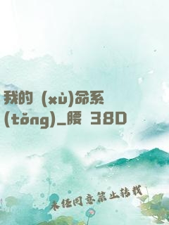 我的續(xù)命系統(tǒng)