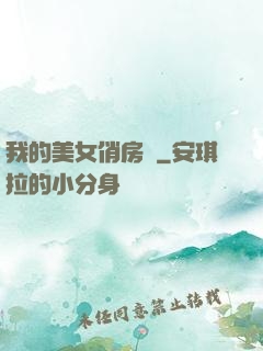 我的美女俏房東