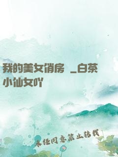 我的美女俏房東