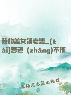 我的美女俏老婆