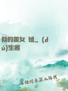 我的美女師姐
