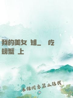 我的美女師姐