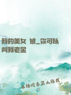 我的美女師娘