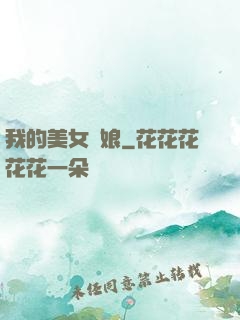 我的美女師娘