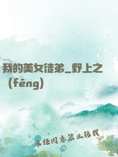 我的美女徒弟