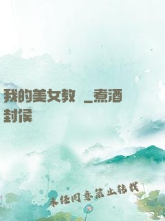 我的美女教師