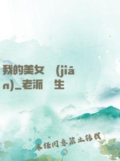我的美女總監(jiān)