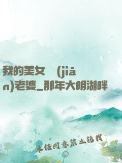 我的美女總監(jiān)老婆