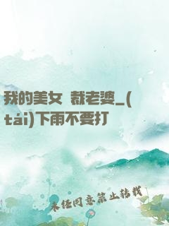 我的美女總裁老婆