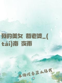 我的美女總裁老婆