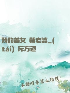 我的美女總裁老婆