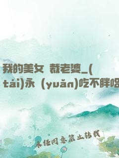 我的美女總裁老婆