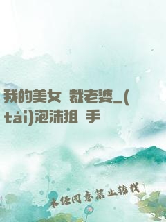 我的美女總裁老婆