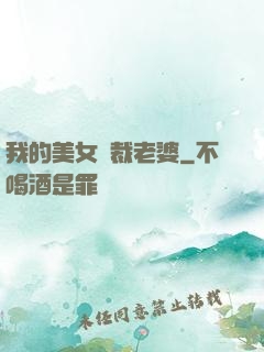 我的美女總裁老婆
