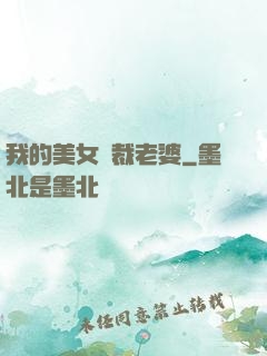 我的美女總裁老婆