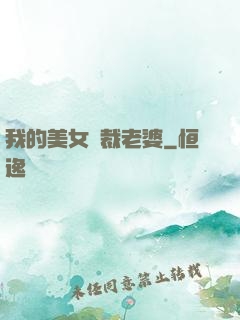 我的美女總裁老婆